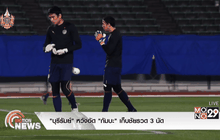 “บุรีรัมย์” หวังอัด “กัมบะ” เก็บชัยรวด 3 นัด