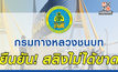 กรมทางหลวงชนบทแจงข่าวลือ! สลิงสะพานภูมิพล “ไม่ได้ขาด” ใช้งานได้ปกติ