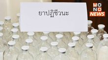 กรมปศุสัตว์-บก.ปคบ. ทลายแหล่งผลิตยาสัตว์เถื่อน-สารเร่งเนื้อแดง ยึดของกลางมูลค่ากว่า 100 ล้าน