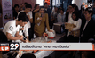 เตรียมจัดงาน “หกขา หมาเดินเล่น”