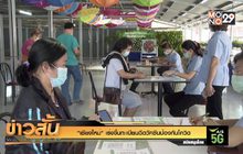 “เชียงใหม่” เร่งขึ้นทะเบียนฉีดวัคซีนป้องกันโควิด