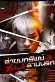 Triangle ล่าขุมทรัพย์ สาปนรก
