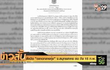 สั่งปิด ”ตลาดกลางกุ้ง” จ.สมุทรสาคร ต่อ ถึง15 ก.พ.