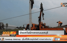 ย้ายเสาไฟฟ้ากลางถนนชลบุรี