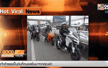 ตร.สกัดจับ “เนวิน ชิดชอบ” ซิ่งบิ๊กไบค์ช่องทางด่วน