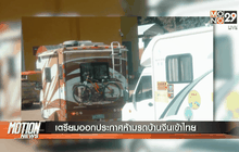 Motion News Break 2 (27-02-59)