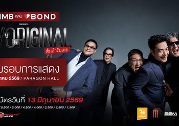 ตามกระแสคำเรียกร้อง ประกาศเพิ่มรอบ 2 “CIMBweBOND Presents NUVORIGINAL CONCERT” สุดๆ ไปเลย! “NUVO”