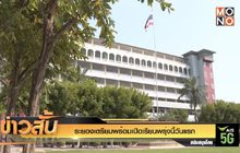 ระยองเตรียมพร้อมเปิดเรียนพรุ่งนี้วันแรก