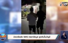 มิจฉาชีพส่ง SMS กรอกข้อมูล ดูดเงินในบัญชี