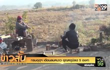 กรมอุตุฯ เตือนลมหนาว อุณหภูมิลด 5 องศา