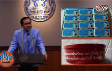 นายกฯ ย้ำห้ามแจกกล่องยา-ขันแดง