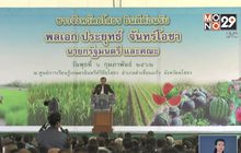 นายกฯลงพื้นที่ยโสธร – มุกดาหาร