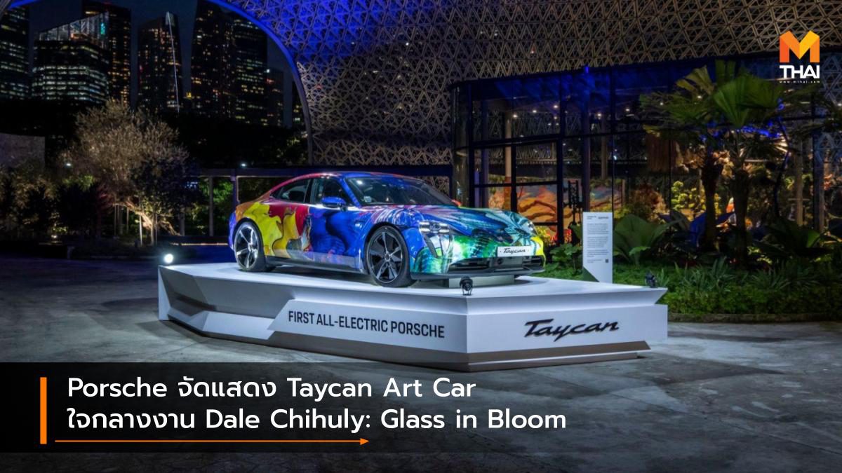 Porsche จัดแสดง Taycan Art Car ใจกลางงาน Dale Chihuly: Glass in Bloom
