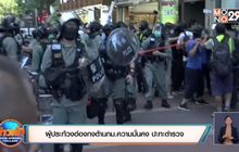 ​ประท้วงฮ่องกงต้าน กม.ความมั่นคง ปะทะตำรวจ