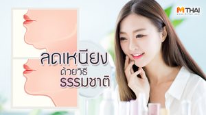 วิธีลดเหนียง แบบธรรมชาติ ทำเองได้ตลอดเวลา เห็นผลจริงไม่เจ็บตัว