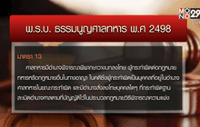 ขอบเขตอำนาจศาลทหาร