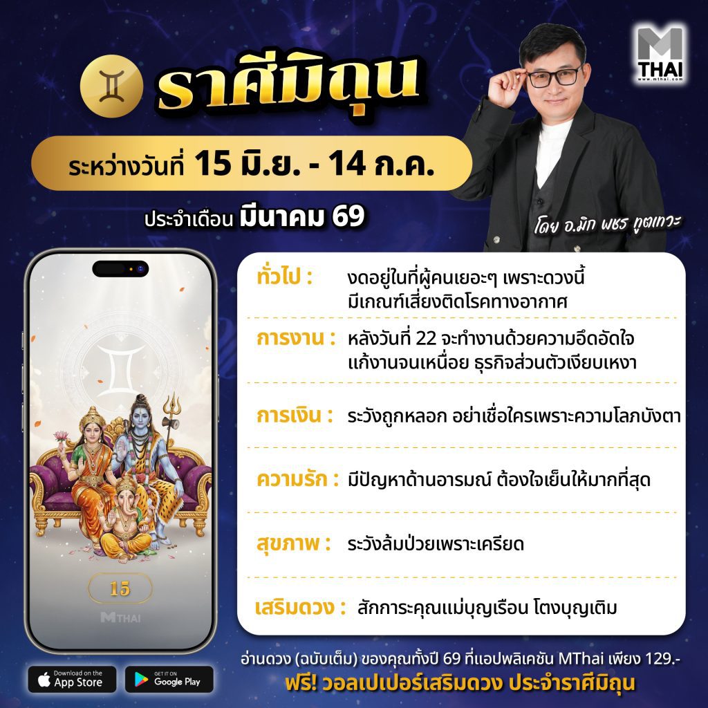 อ.มิก พชร ทูตเทวะ