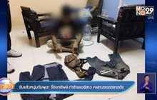 จับแล้วหนุ่มกัมพูชา จี้ชิงทรัพย์-ทำร้ายแอร์สาว คาลานจอดตลาดดัง