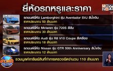 เตรียมเรียกนักแสดงหนุ่มมาสอบสวนหลังพบช่วยย้ายรถหรู