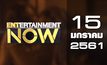 Entertainment Now Break 1 15-01-61