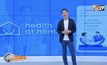 Startup Showcase ตอน : Health at Home บริการดูแลผู้สูงอายุและผู้ป่วยที่บ้าน