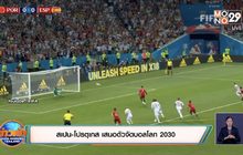 สเปน-โปรตุเกส เสนอตัวจัดบอลโลก 2030