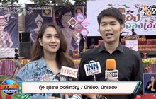 “กุ้ง สุธิราช” ลุยรับงานลิเก แย้มเตรียมจัดแฟนมีตติ้งวงศ์เทวัญ