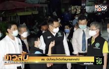 สธ. มั่นใจคุมโควิดที่สมุทรสาครได้