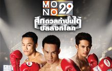 ศึกดวลกำปั้นไต่บัลลังก์โลก อัจฉริยะ/เอกตะวัน/ปฐมสิทธิ์