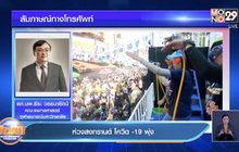 ห่วงสงกรานต์ โควิด -19  พุ่ง