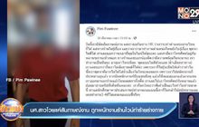 นศ.สาวโวยแค่สัมภาษณ์งาน ถูกพนักงานร้านไวน์ทำร้ายร่างกาย