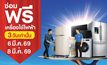 งานนี้ต้องมา! 3 วันเท่านั้น! โฮมโปร–เมกาโฮม จัดใหญ่ “ซ่อมฟรี! เครื่องใช้ไฟฟ้า” ซ่อมก่อนเปลี่ยนทั่วประเทศ 6–8 มี.ค. นี้ ที่โฮมโปรและเมกาโฮมทุกสาขา