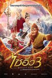 The Monkey King 3 ไซอิ๋ว 3 ตอน ศึกราชาวานรตะลุยเมืองแม่ม่าย