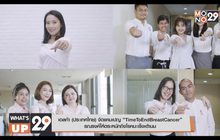 เอลก้า (ประเทศไทย) จัดแคมเปญ “TimeToEndBreastCancer”