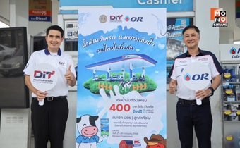 DIT จับมือ 4 ปั๊มแบรนด์ดัง แจกนมไทย UHT ผ่านโครงการ “น้ำมันเติมรถ นมสดเติมใจ คนไทยไม่ทิ้งกัน” ช่วยเกษตรกรผู้เลี้ยงโคนม