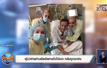 ผู้นำฝ่ายค้านรัสเซียหายใจได้เอง หลังถูกยาพิษ