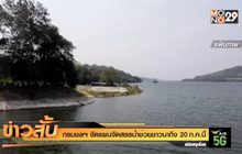 กรมชลฯ งัดแผนจัดสรรน้ำช่วยชาวนาถึง 20 ก.ค.นี้