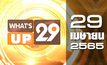 What’s Up 29 29-04-65