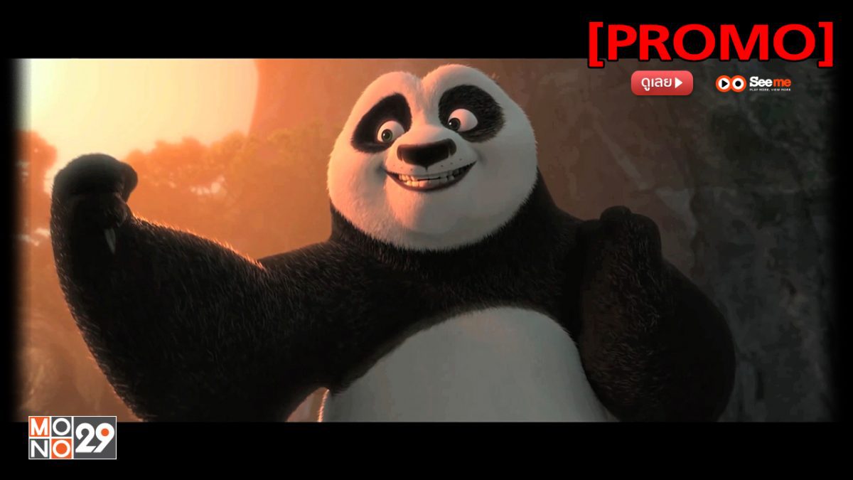Kung Fu Panda 2 กังฟูแพนด้า 2 [PROMO]