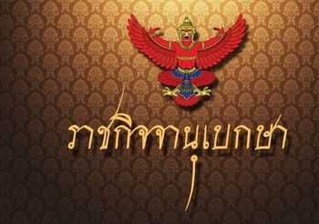 โปรดเกล้าฯ ไล่ออก-ถอดยศ ‘2 พันโท’ ประพฤติชั่วร้ายแรง