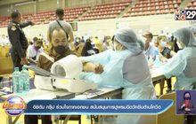 อิชิตัน กรุ๊ป ร่วมใจภาคเอกชน สนับสนุนการปูพรมฉีดวัคซีนต้านโควิด-19