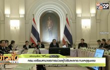 ครม.เตรียมหามาตรการช่วยผู้ได้รับผลกระทบเหตุรุนแรง