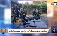ตร.ปัดจับอาวุธสงครามจัดฉากสกัดม็อบ-ต่อ พ.ร.ก.ฉุกเฉินฯ