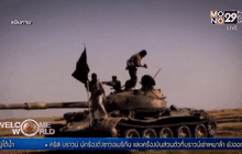 ตุรกีโจมตีฐานที่มั่น IS ใกล้ชายแดนซีเรีย