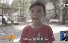 ​โครงการ “ซื่อสัตย์เพื่อชาติ”