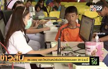 สธ.บรรจุ ขรก.ใหม่ด่านหน้ารับมือโควิดรอบแรก 29 มิ.ย.นี้