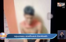 หนุ่มเมาหลอน แทงเพื่อนรปภ.ดับคาห้องพัก