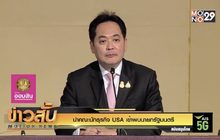 นำคณะนักธุรกิจ USA เข้าพบนายกรัฐมนตรี