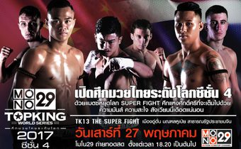 MONO29 TOPKING WORLD SERIES 2017 (TK 13)