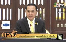 รัฐบาลเตรียมแถลงมาตรการควบคุมโควิด-19 4 โมงเย็น
